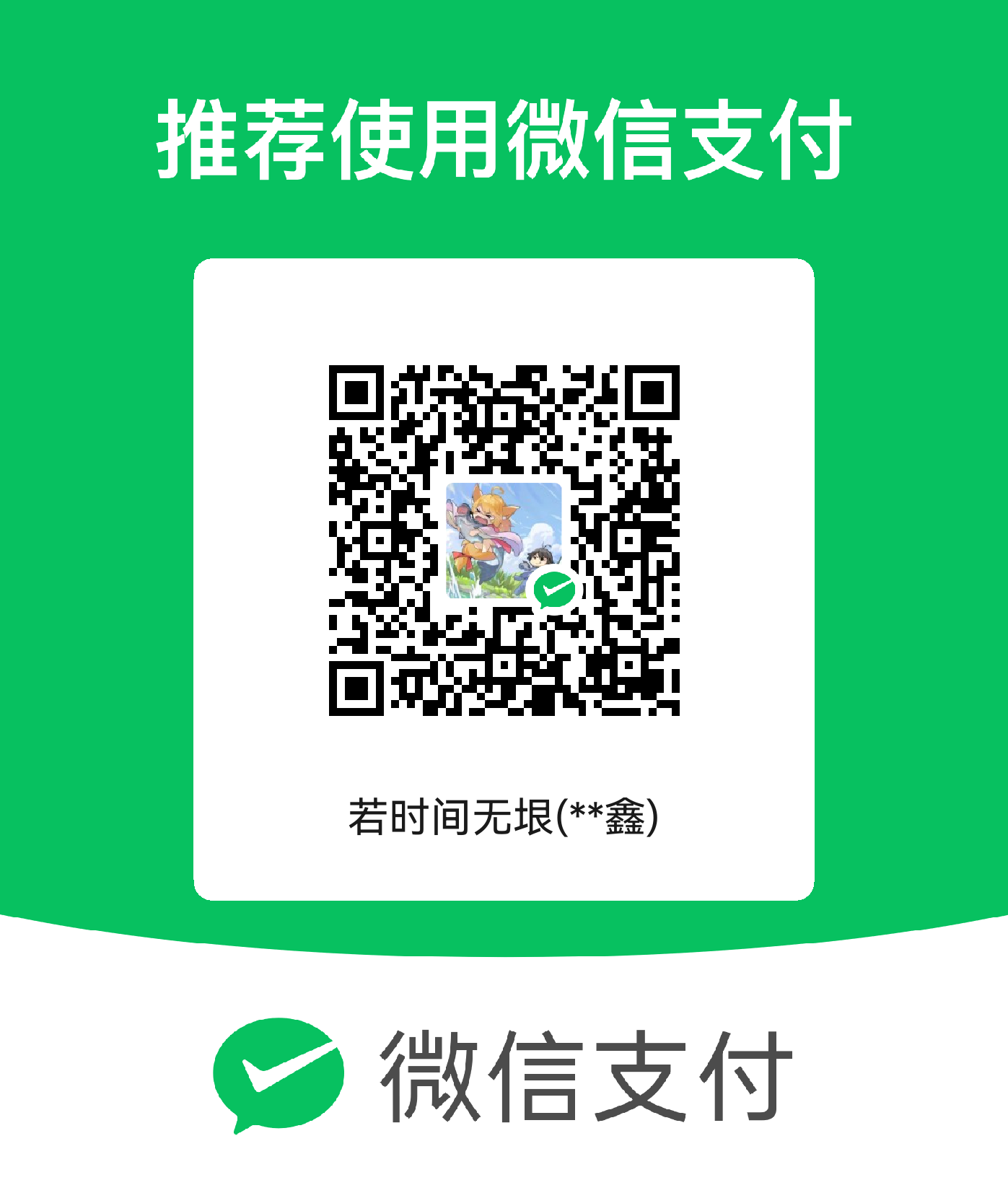 微信